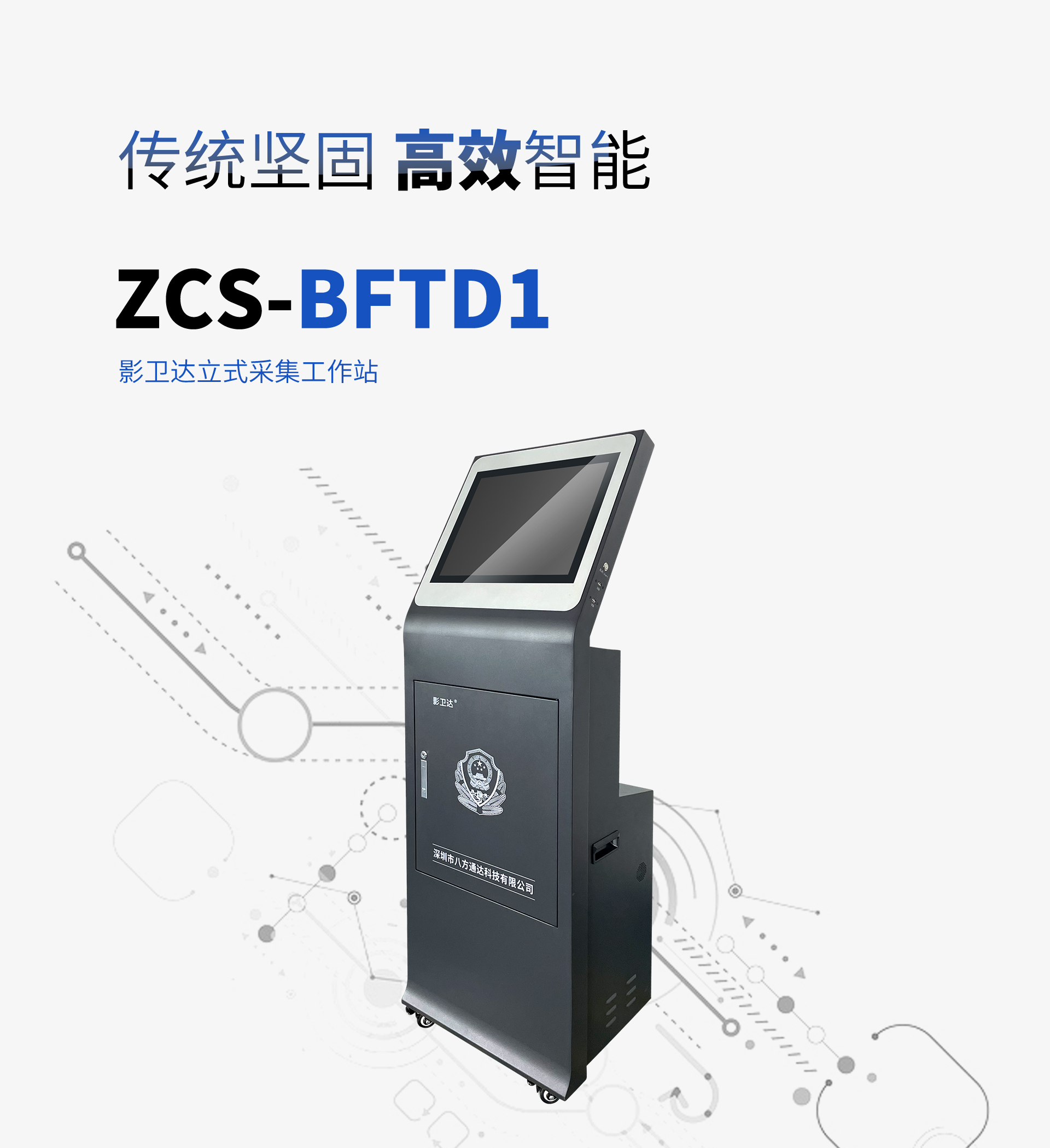 ZCS-BFTD1立式采集工作站_01.jpg